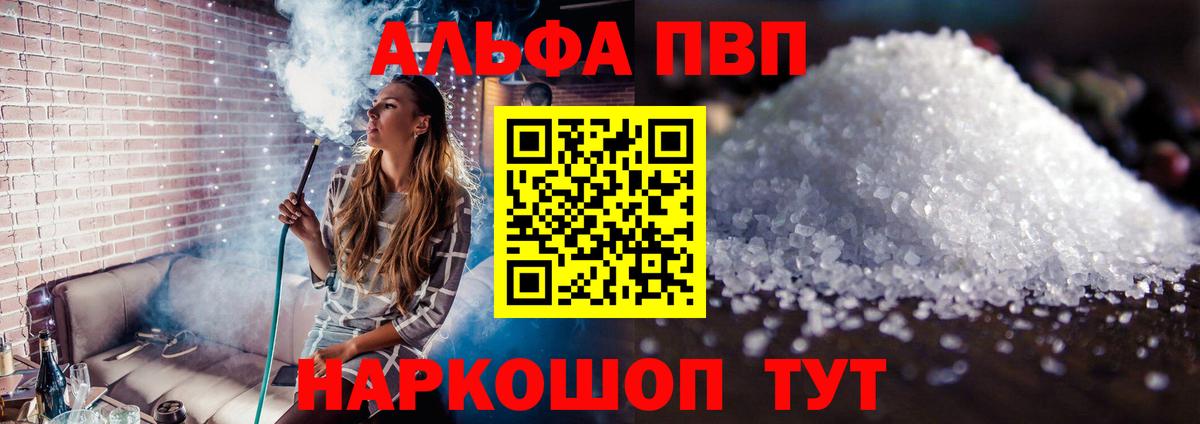купить наркотик  Alfa_PVP крисы CK  Вход с VPN  А ПВП кристаллы  Губкин 
