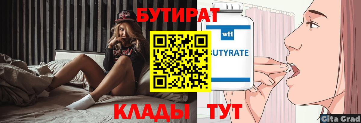 БУТИРАТ 1.4BDO Губкин