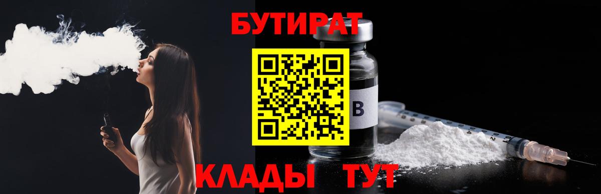 Бутират GHB  БУТИРАТ  Губкин  Вход с VPN 
