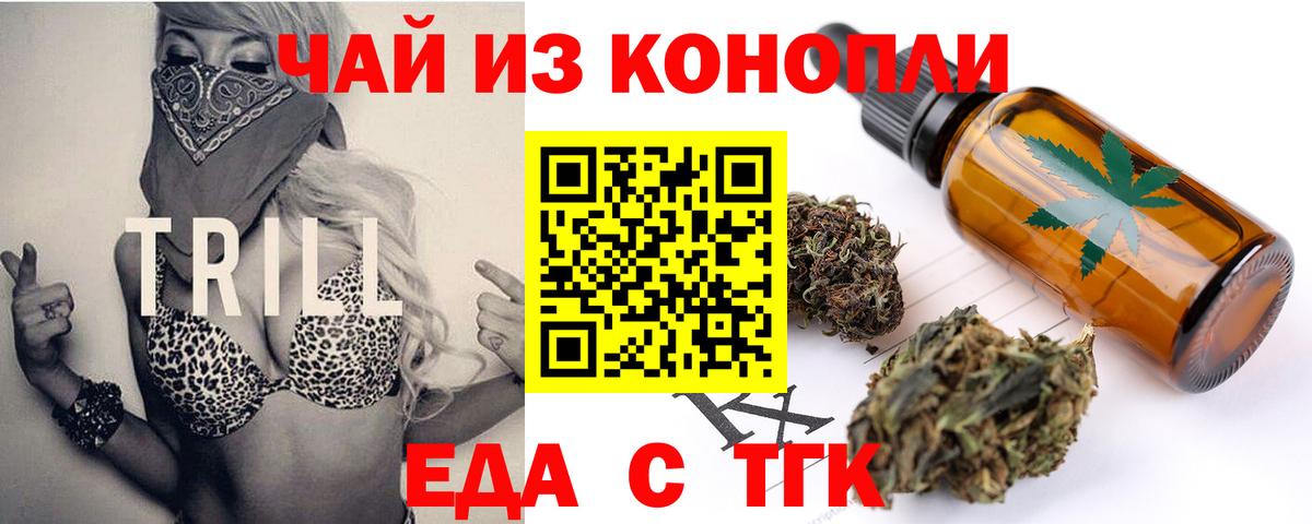 Еда ТГК марихуана  Вход с VPN  Губкин 