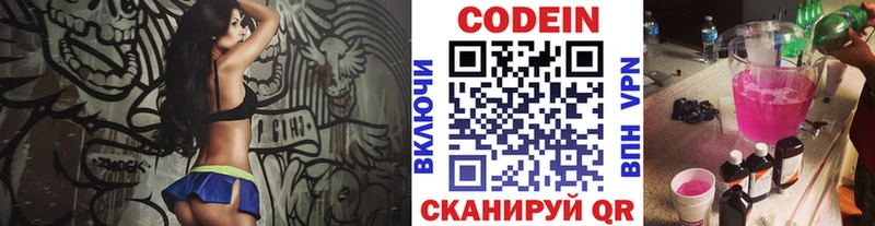 Кодеин напиток Lean (лин)  Губкин 