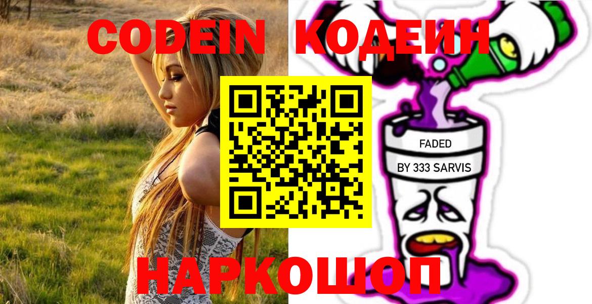Губкин  даркнет сайт  Вход с VPN  Кодеиновый сироп Lean напиток Lean (лин) 