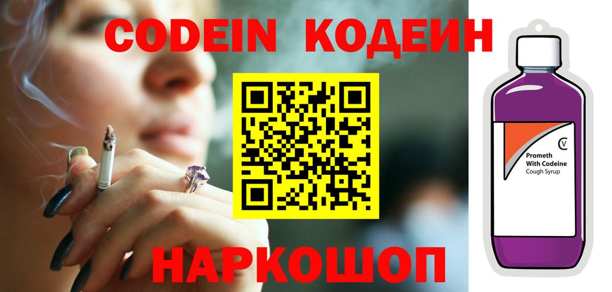 Кодеиновый сироп Lean напиток Lean (лин) Губкин