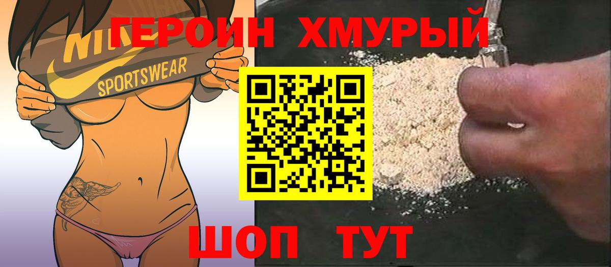 Героин белый Губкин