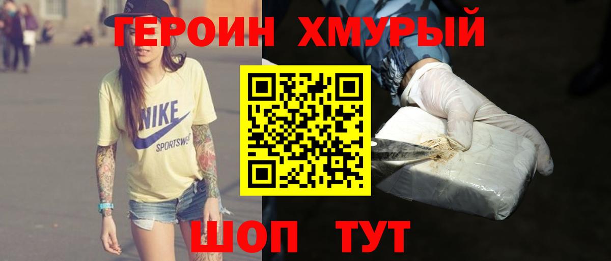 ГЕРОИН хмурый  Вход с VPN  Губкин 