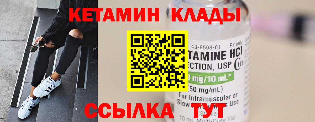 Кетамин VHQ  Вход с VPN  Губкин 