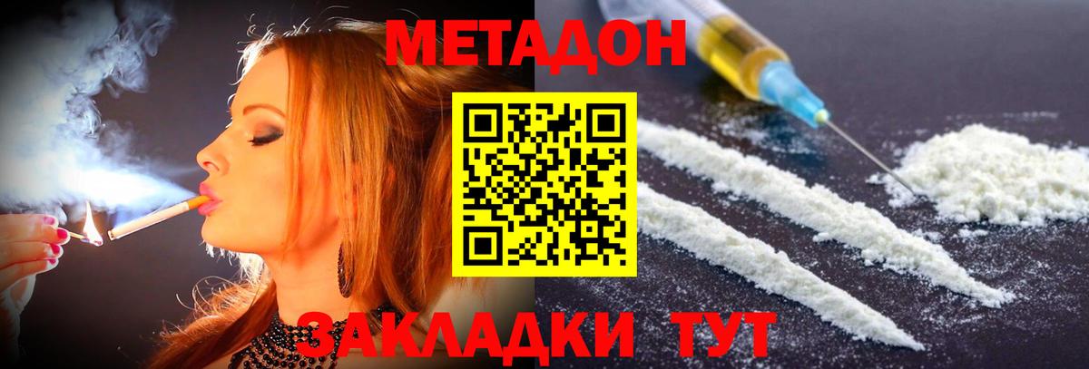 Метадон мёд Губкин