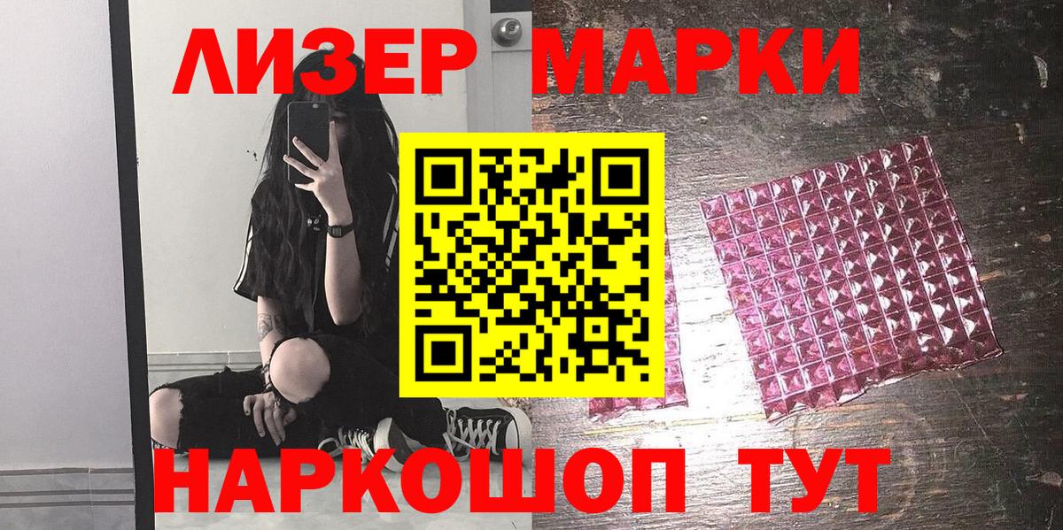 Марки NBOMe 1500мкг Губкин