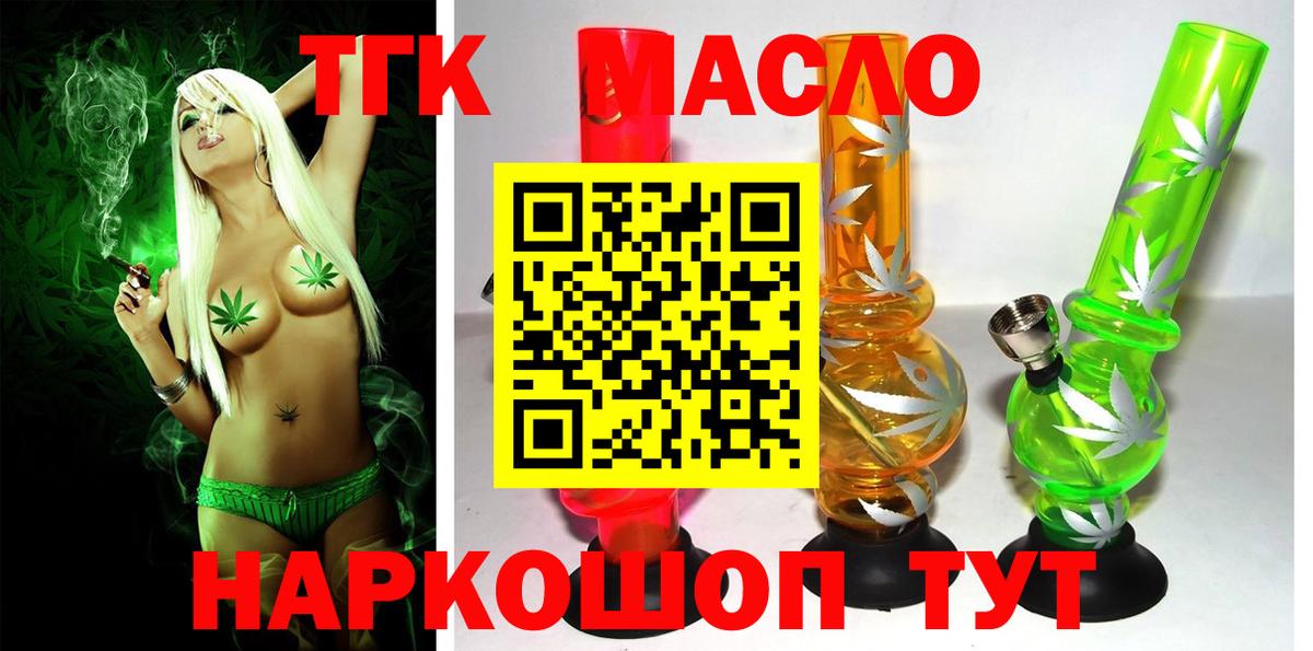 ТГК THC oil Губкин